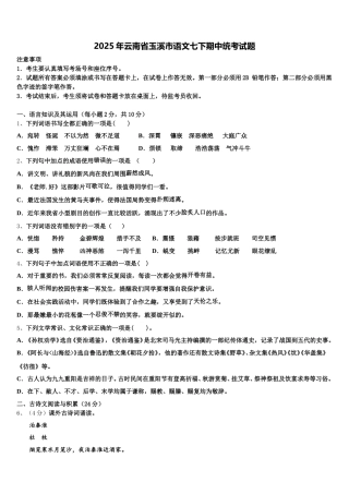 2025年云南省玉溪市语文七下期中统考试题含解析