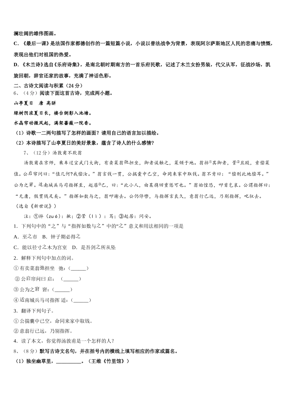 2025年云南省陆良县语文七年级第二学期期中预测试题含解析_第2页