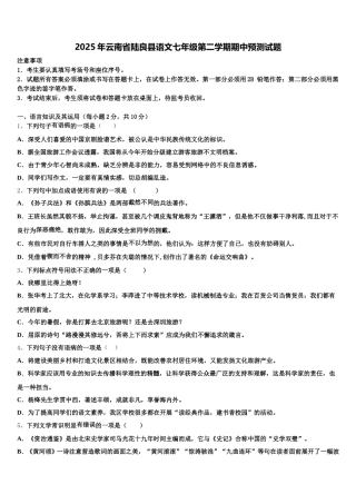 2025年云南省陆良县语文七年级第二学期期中预测试题含解析