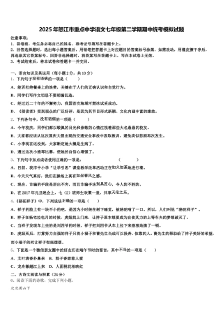 2025年怒江市重点中学语文七年级第二学期期中统考模拟试题含解析
