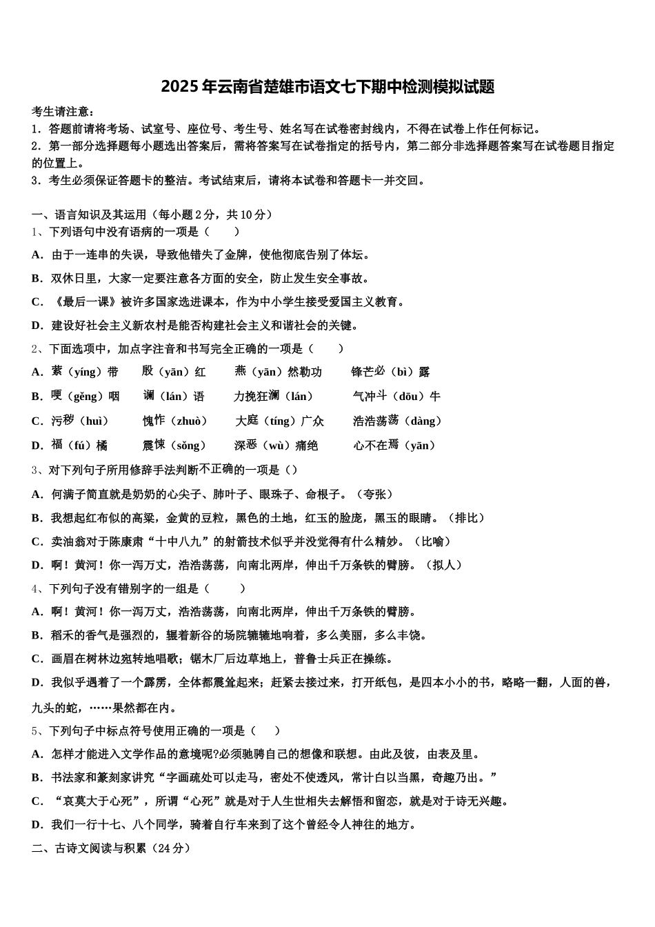 2025年云南省楚雄市语文七下期中检测模拟试题含解析_第1页