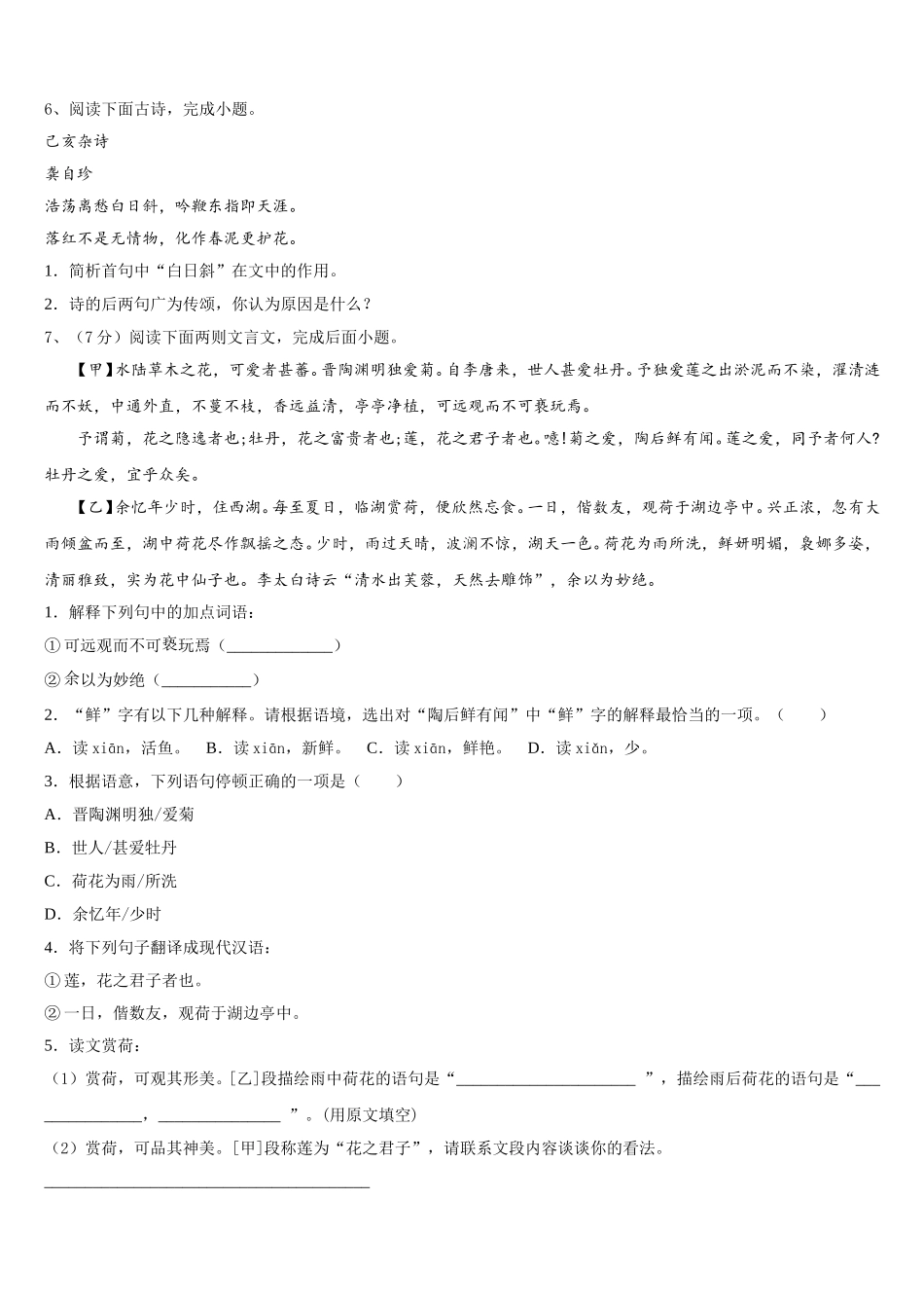 2025年云南省楚雄市语文七下期中检测模拟试题含解析_第2页