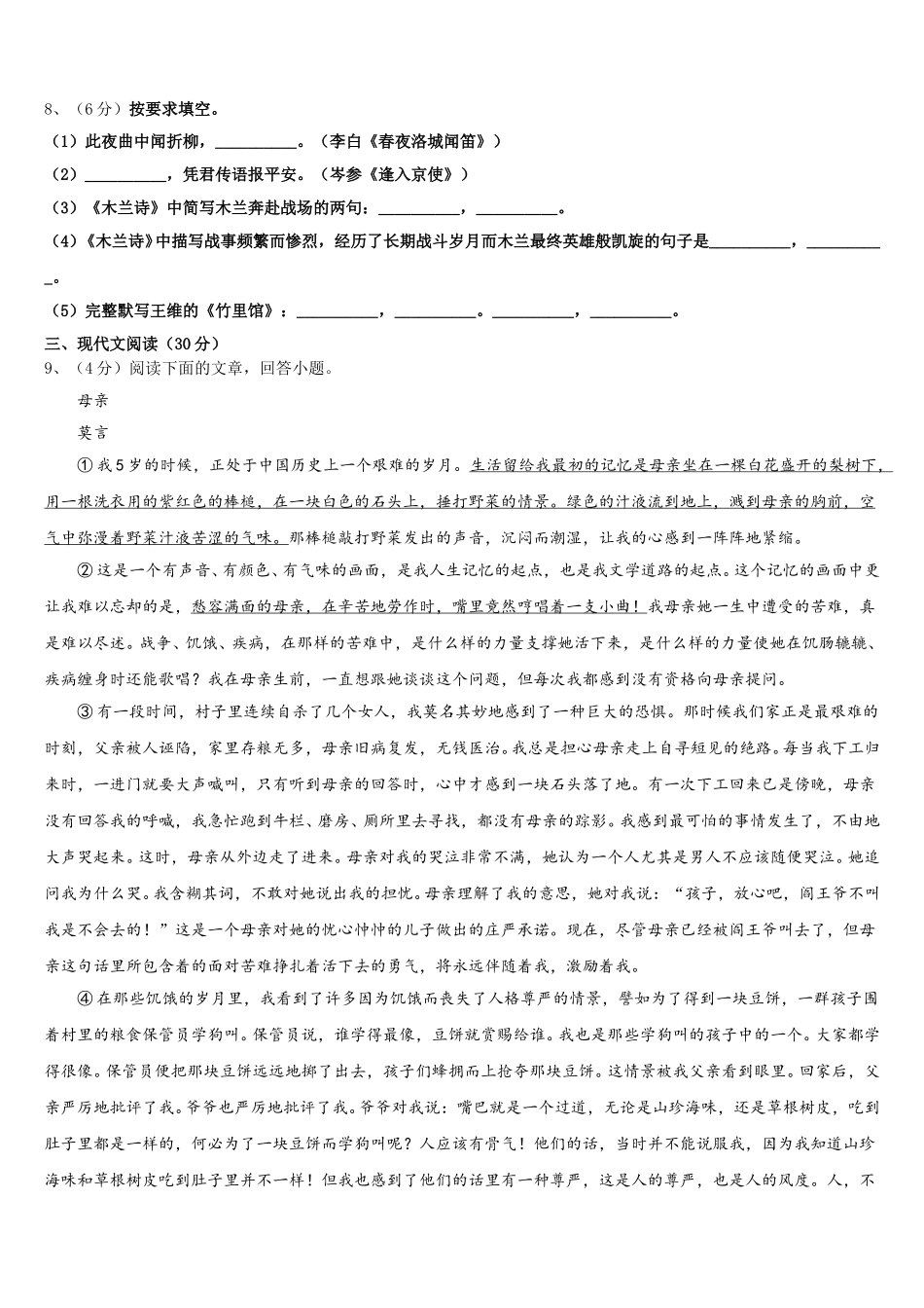 2025年云南省楚雄市语文七下期中检测模拟试题含解析_第3页