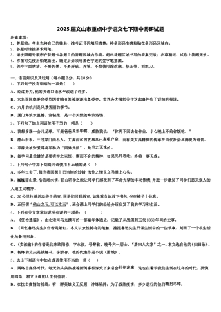 2025届文山市重点中学语文七下期中调研试题含解析