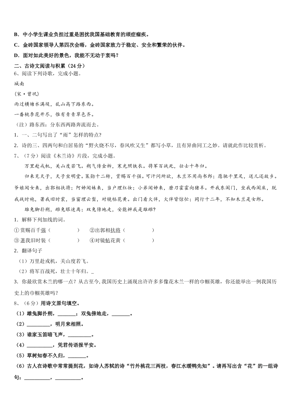 云南省腾冲市第八中学2024-2025学年七下语文期中检测模拟试题含解析_第2页