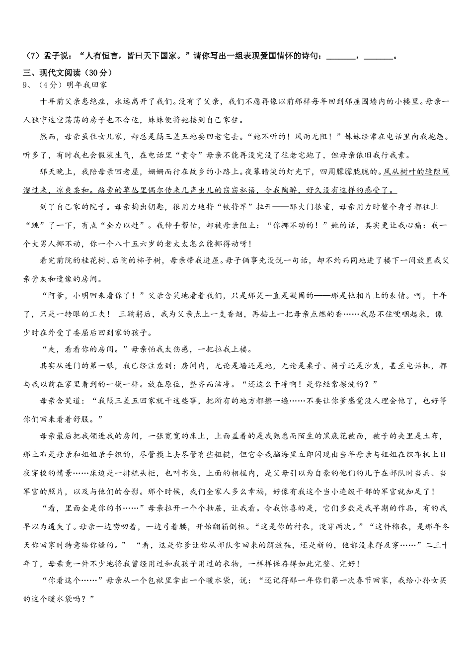 云南省腾冲市第八中学2024-2025学年七下语文期中检测模拟试题含解析_第3页
