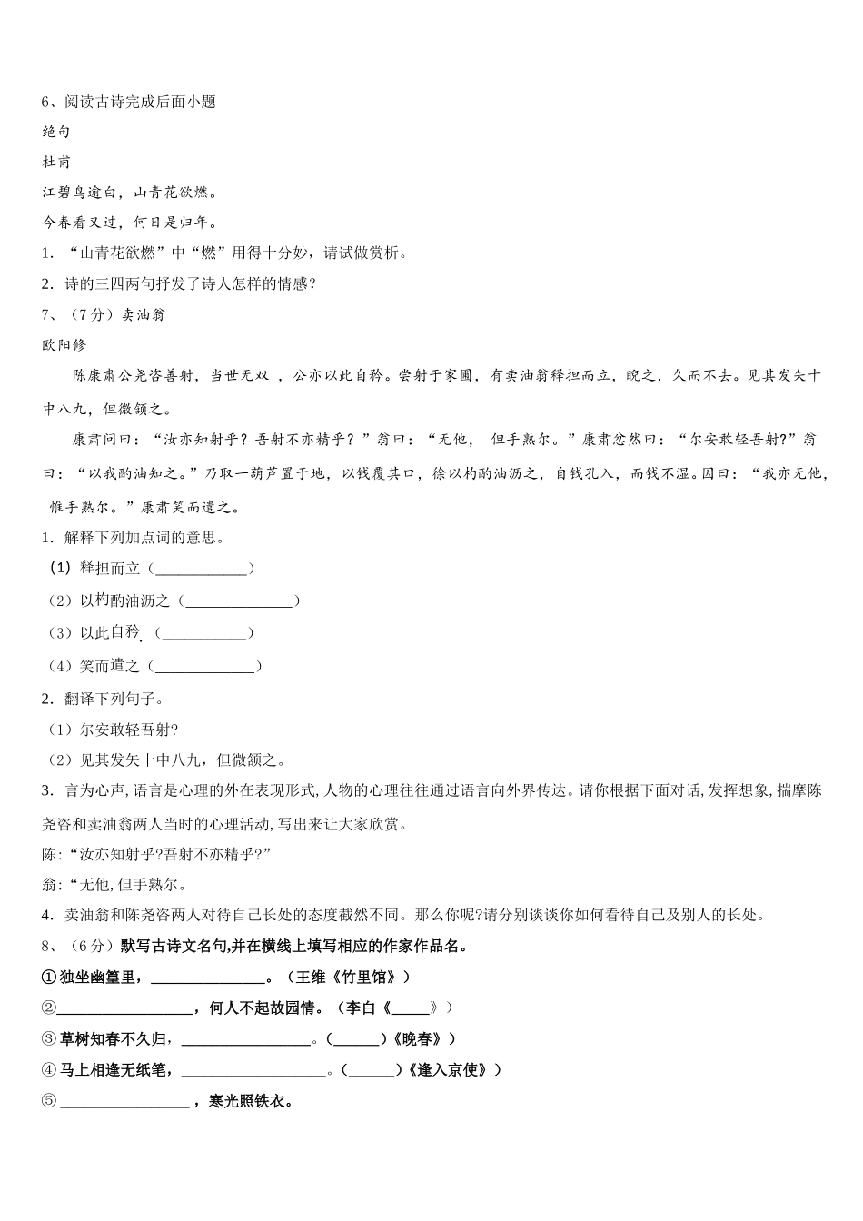 2025年云南省普洱市思茅区第四中学七年级语文第二学期期中质量跟踪监视模拟试题含解析_第2页