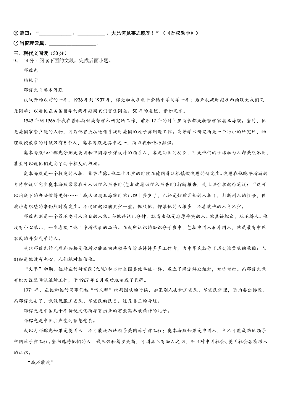 2025年云南省普洱市思茅区第四中学七年级语文第二学期期中质量跟踪监视模拟试题含解析_第3页