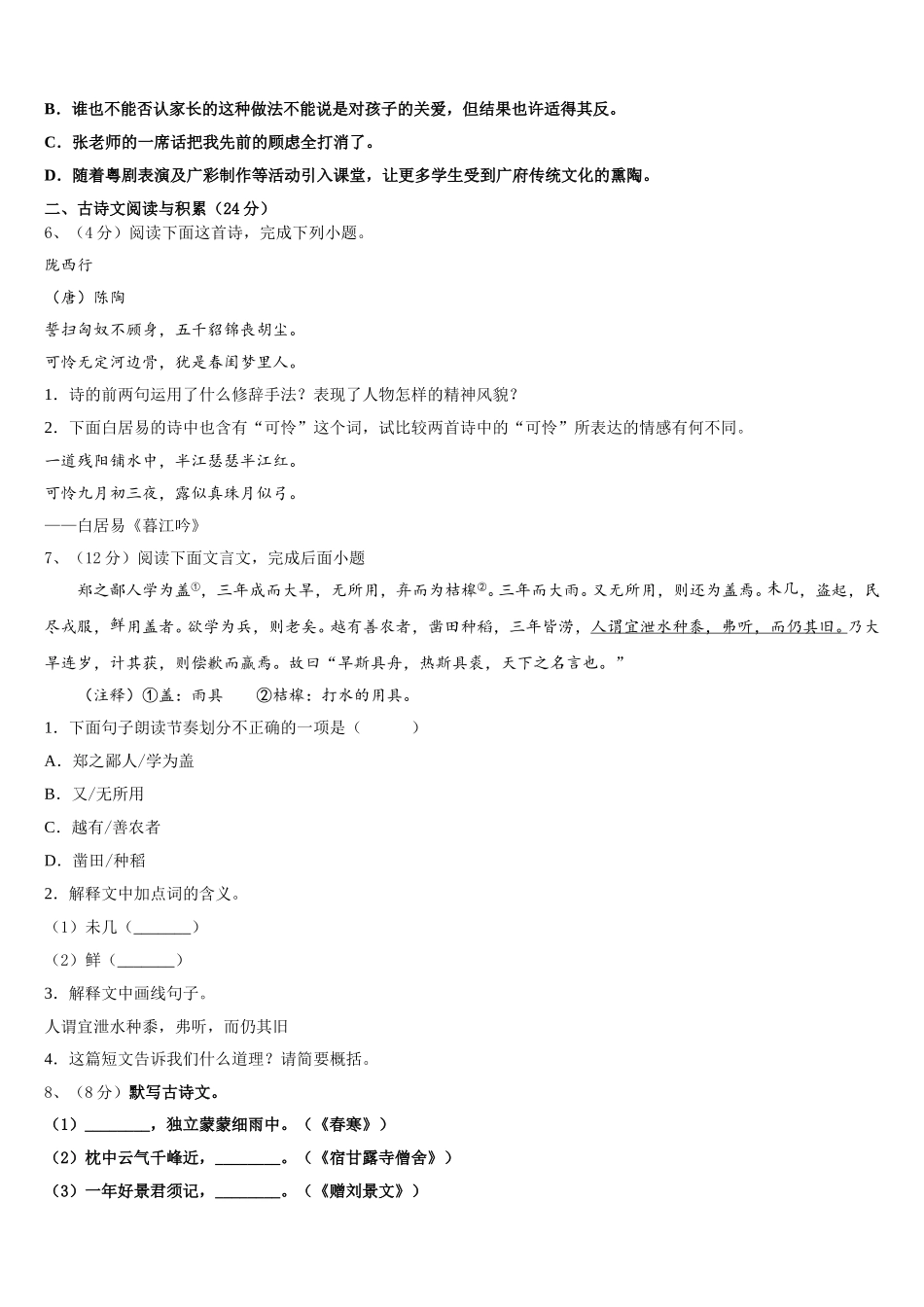 2024-2025学年云南省昭通市昭阳区建飞中学七年级语文第二学期期中达标检测试题含解析_第2页