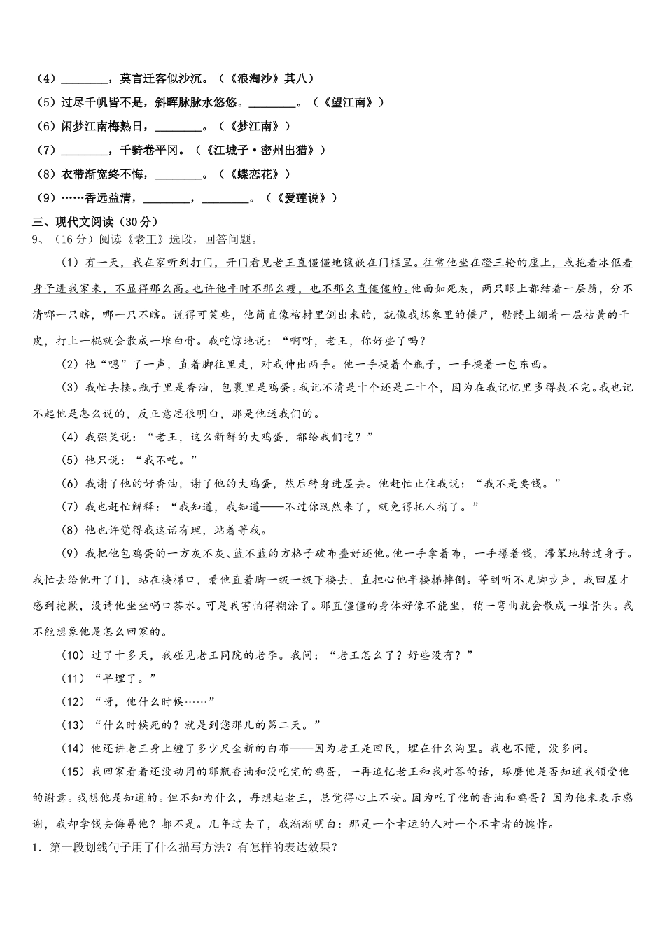 2024-2025学年云南省昭通市昭阳区建飞中学七年级语文第二学期期中达标检测试题含解析_第3页