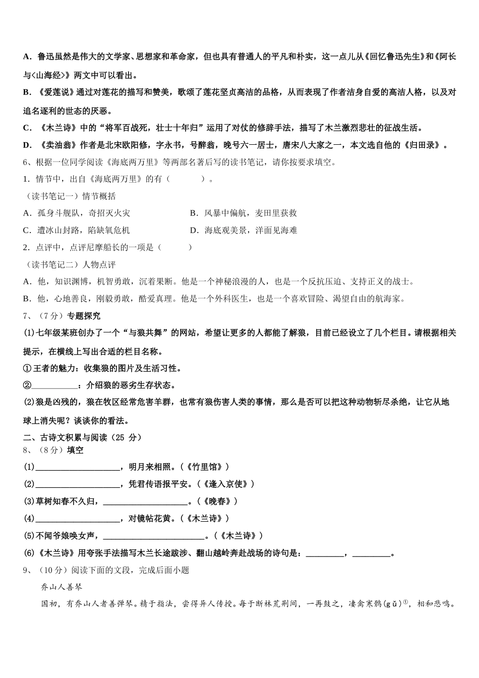 2025届云南省红河州蒙自市七下语文期中检测模拟试题含解析_第2页