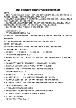 2025届云南省红河州蒙自市七下语文期中检测模拟试题含解析