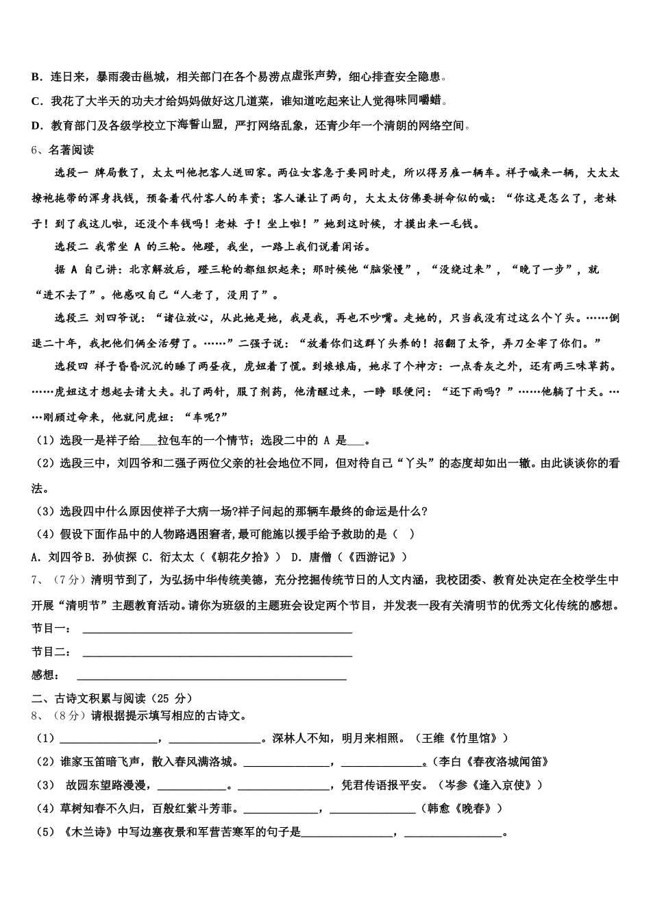 2025年云南省昆明市4月份七下语文期中综合测试模拟试题含解析_第2页
