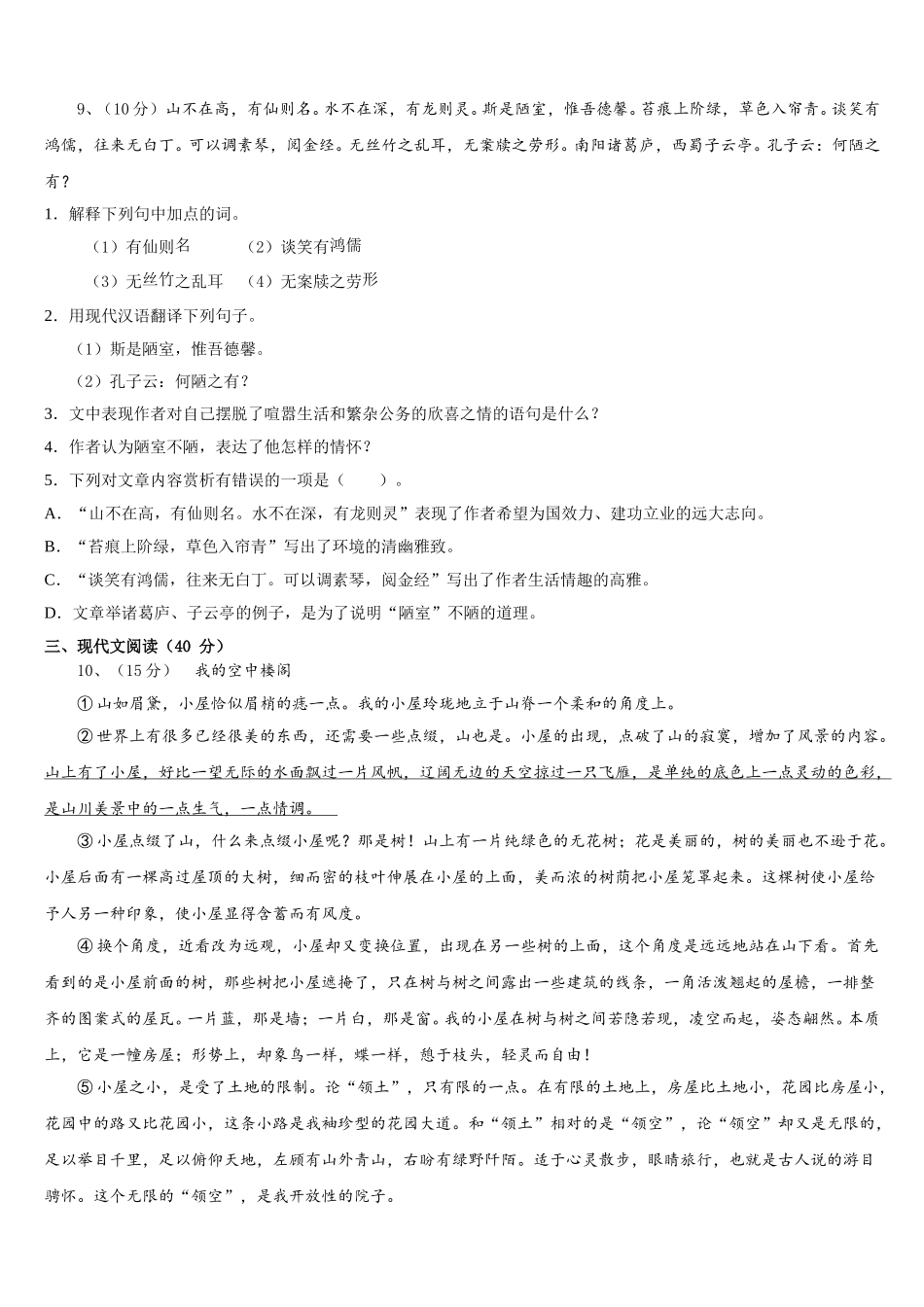 2025年云南省昆明市4月份七下语文期中综合测试模拟试题含解析_第3页