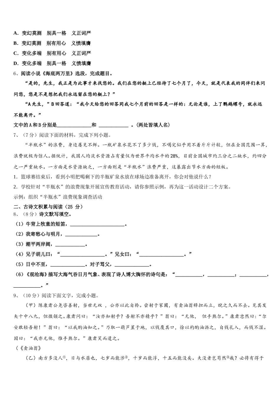 云南省保山市施甸县2025届七年级语文第二学期期中监测模拟试题含解析_第2页