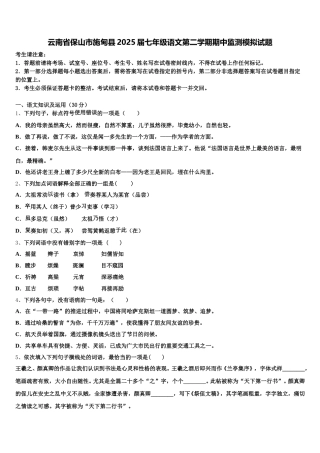 云南省保山市施甸县2025届七年级语文第二学期期中监测模拟试题含解析