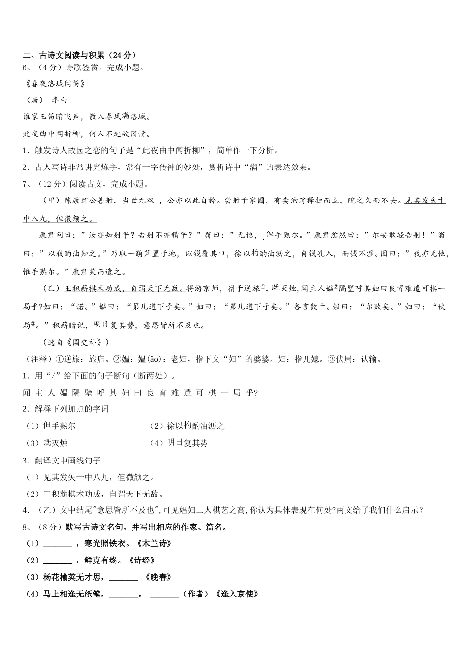 2025年云南省昭通市名校七下语文期中检测试题含解析_第2页