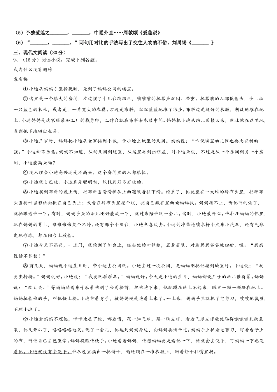 2025年云南省昭通市名校七下语文期中检测试题含解析_第3页