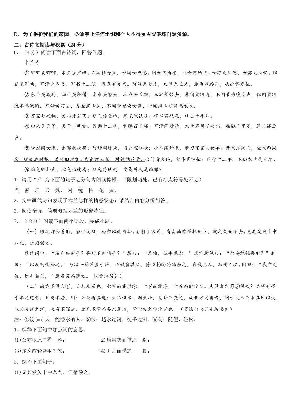 2024-2025学年云南省大理州巍山县语文七年级第二学期期中考试模拟试题含解析_第2页