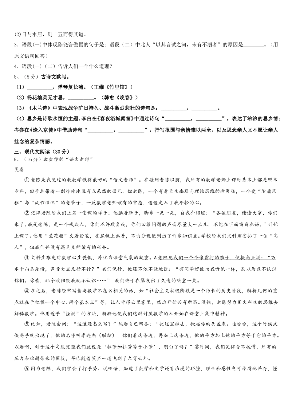 2024-2025学年云南省大理州巍山县语文七年级第二学期期中考试模拟试题含解析_第3页