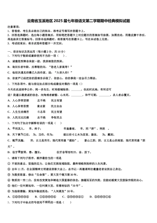 云南省玉溪地区2025届七年级语文第二学期期中经典模拟试题含解析