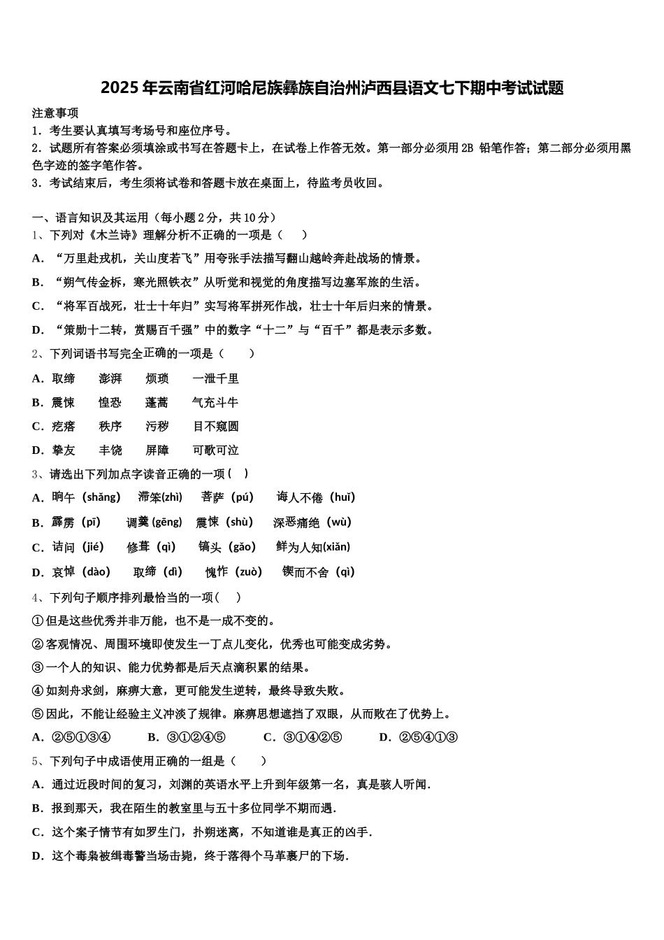 2025年云南省红河哈尼族彝族自治州泸西县语文七下期中考试试题含解析_第1页