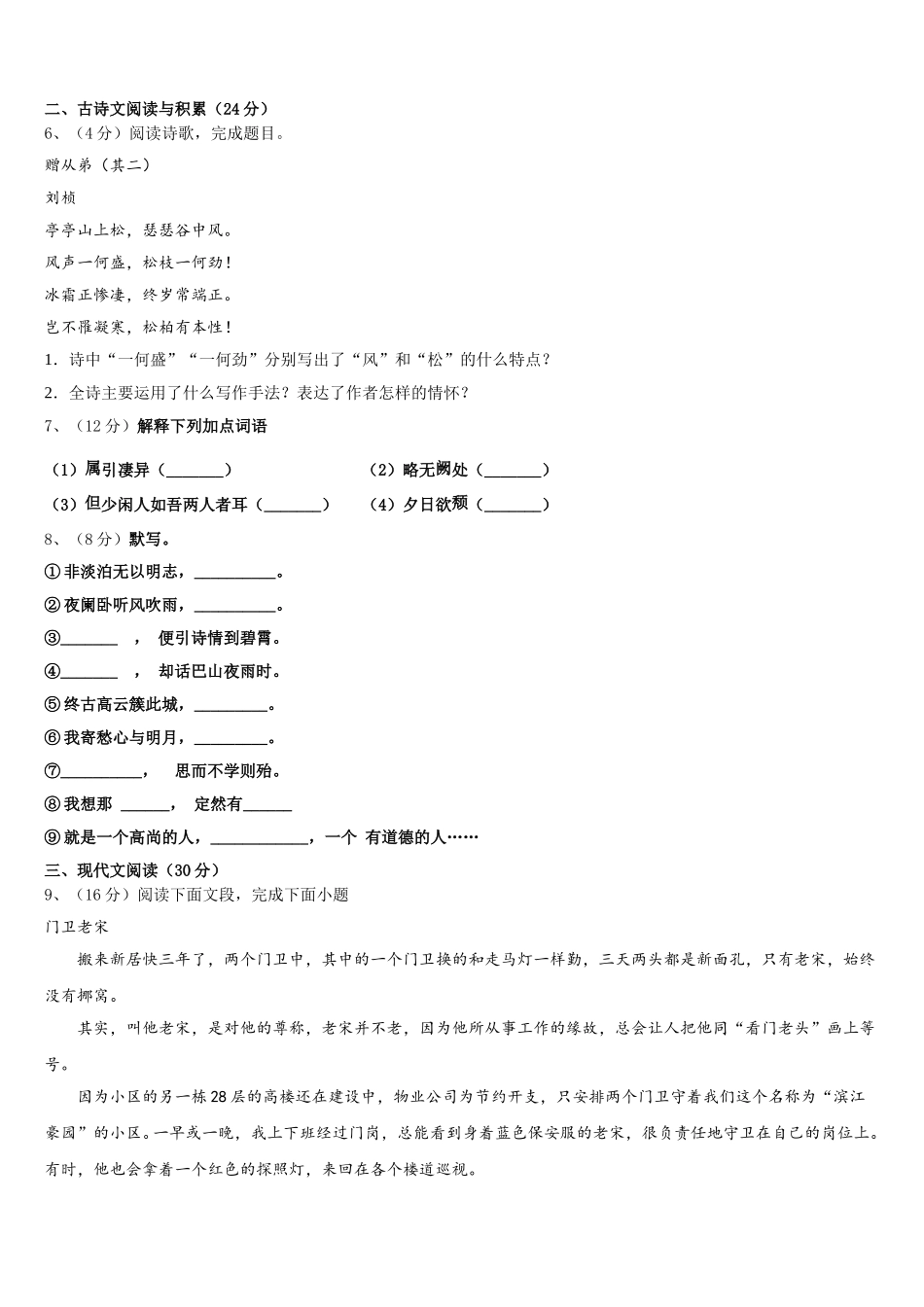 2025年云南省红河哈尼族彝族自治州泸西县语文七下期中考试试题含解析_第2页
