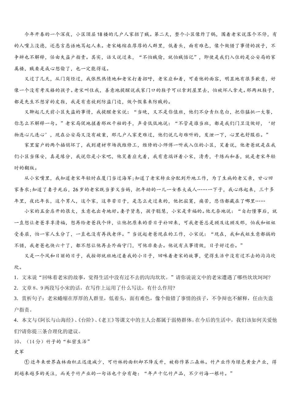 2025年云南省红河哈尼族彝族自治州泸西县语文七下期中考试试题含解析_第3页