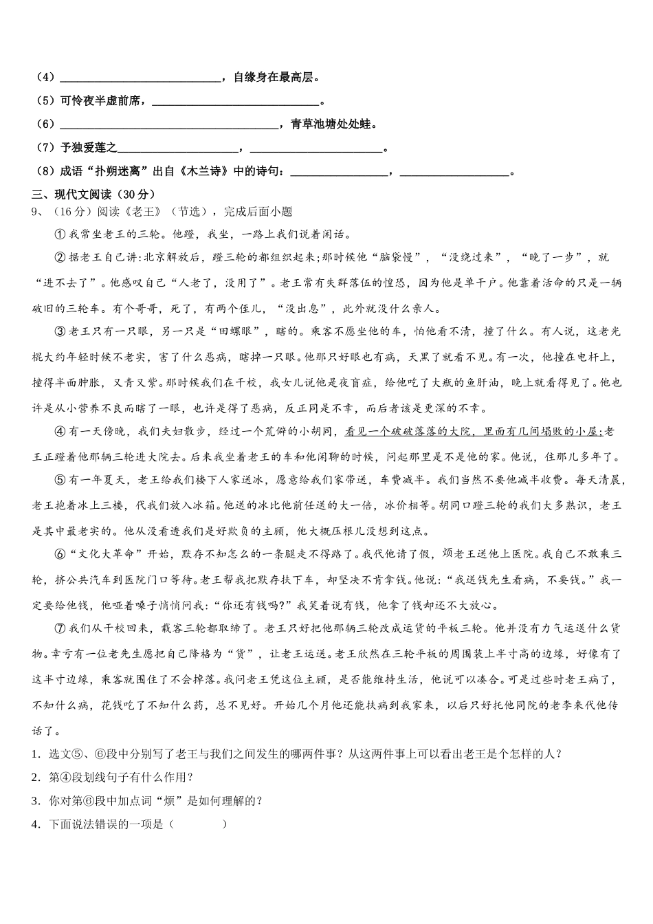 2025年云南省弥勒市朋普中学语文七下期中质量检测试题含解析_第3页