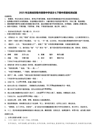 2025年云南省弥勒市朋普中学语文七下期中质量检测试题含解析