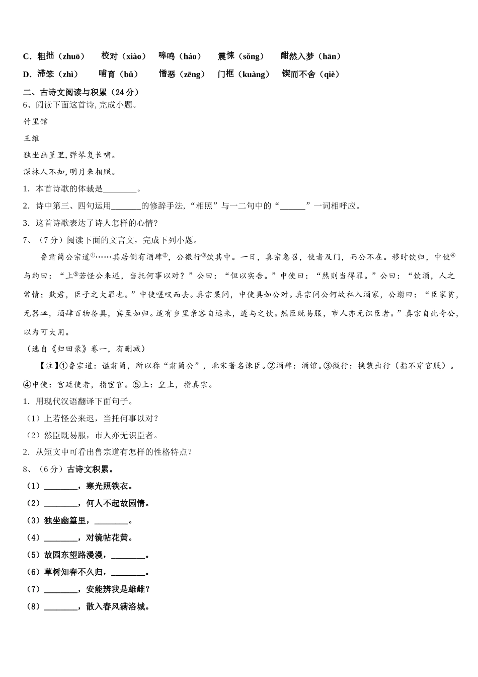 云南省玉溪市江川县2024-2025学年语文七年级第二学期期中质量跟踪监视试题含解析_第2页
