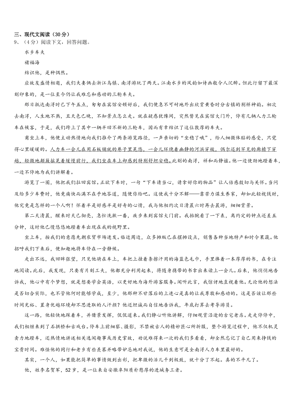 云南省玉溪市江川县2024-2025学年语文七年级第二学期期中质量跟踪监视试题含解析_第3页