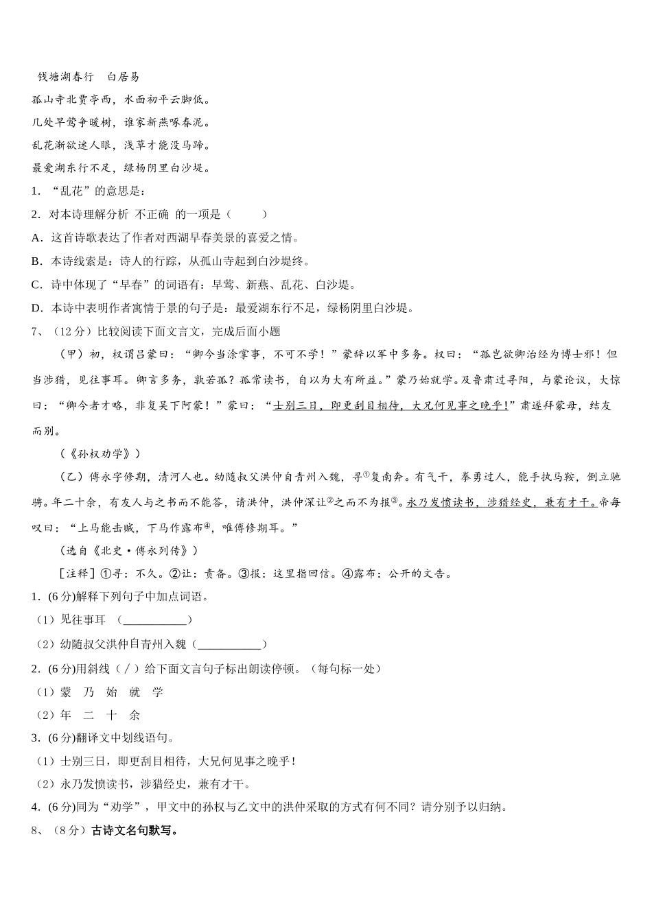 云南省昭通市昭阳区苏家院镇中学2025届语文七下期中考试试题含解析_第2页
