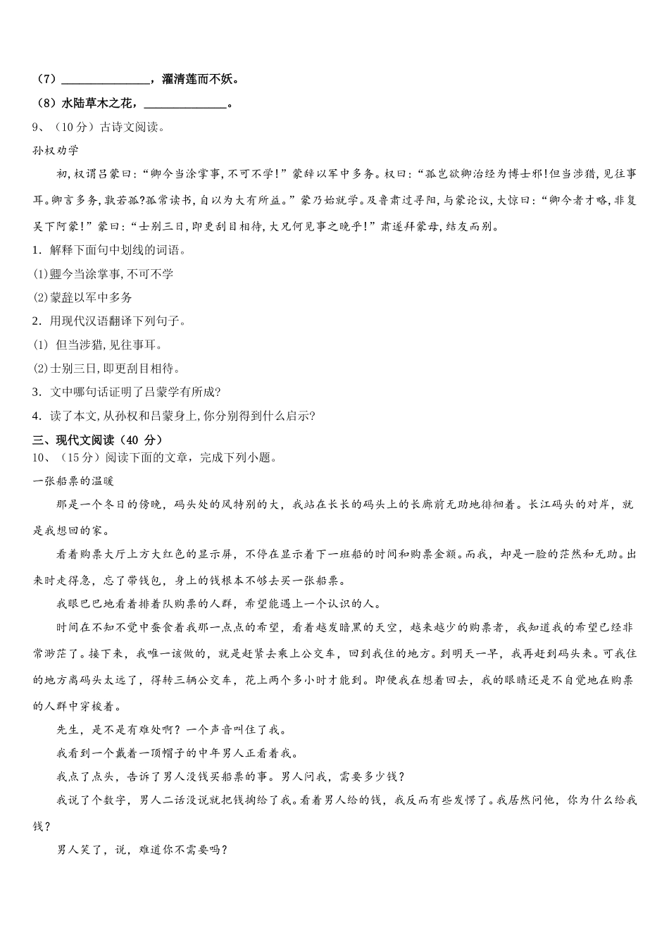 云南省普洱市名校2024-2025学年语文七年级第二学期期中检测试题含解析_第3页