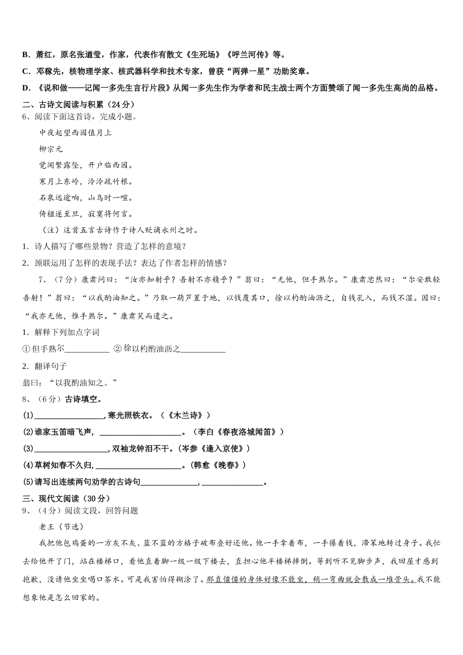 2024-2025学年云南省红河州弥勒市语文七下期中统考模拟试题含解析_第2页
