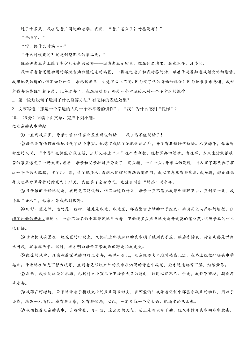 2024-2025学年云南省红河州弥勒市语文七下期中统考模拟试题含解析_第3页