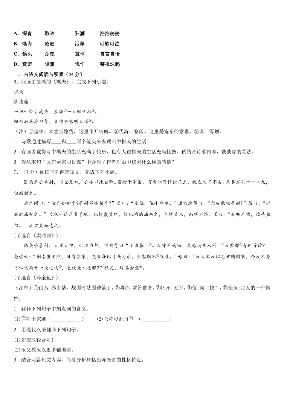 2025年云南省大理市语文七年级第二学期期中学业水平测试模拟试题含解析_第2页