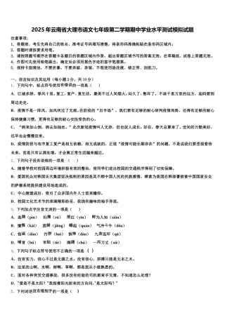 2025年云南省大理市语文七年级第二学期期中学业水平测试模拟试题含解析