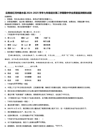 云南省红河州建水县2024-2025学年七年级语文第二学期期中学业质量监测模拟试题含解析