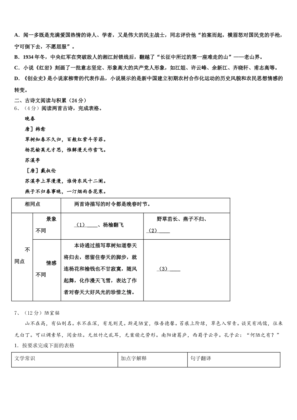 云南省昆明市五华区昆明长城中学2025届七年级语文第二学期期中联考试题含解析_第2页