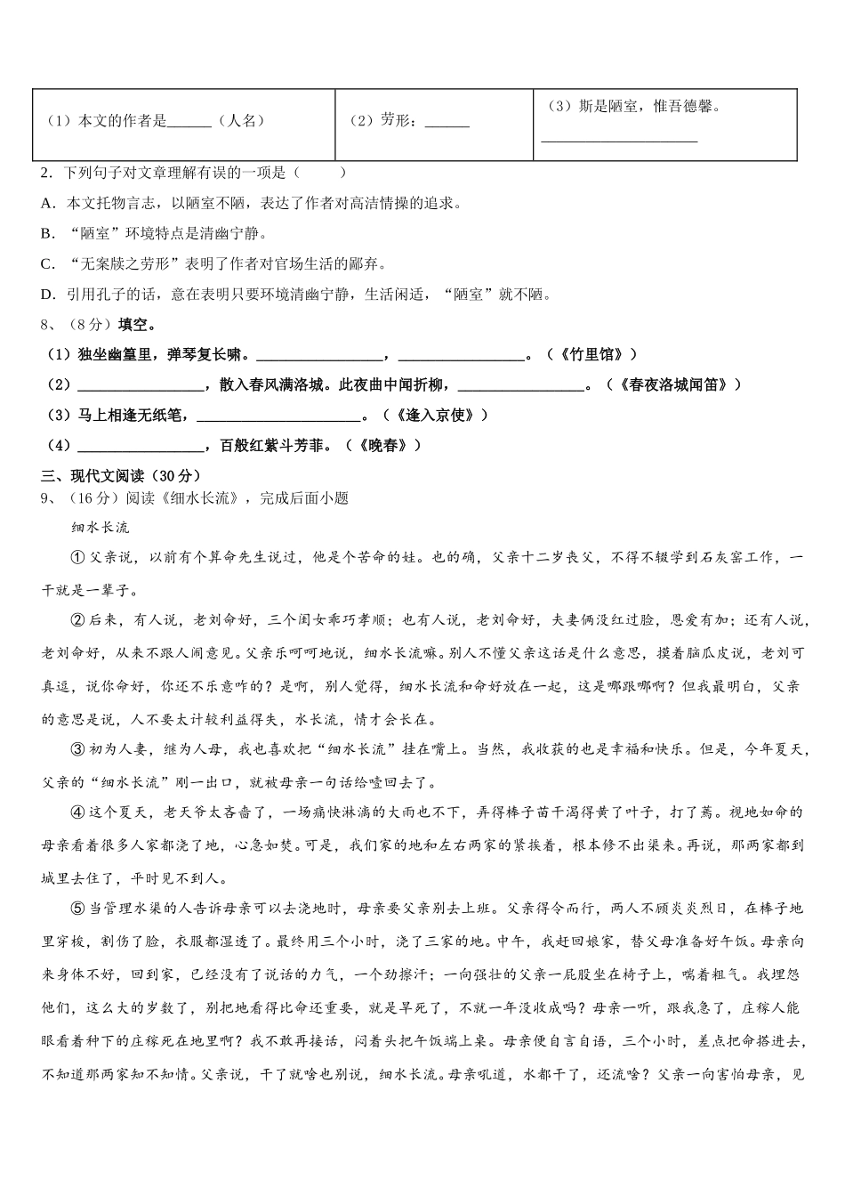 云南省昆明市五华区昆明长城中学2025届七年级语文第二学期期中联考试题含解析_第3页