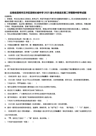 云南省昆明市五华区昆明长城中学2025届七年级语文第二学期期中联考试题含解析