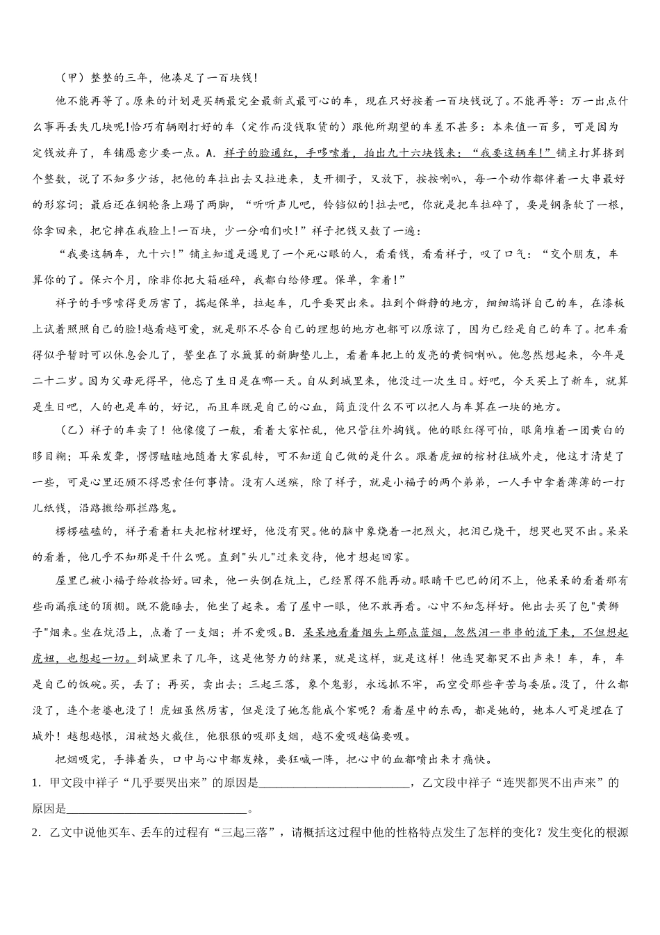 2025年昆明市学校际合作学校七年级语文第二学期期中考试试题含解析_第2页