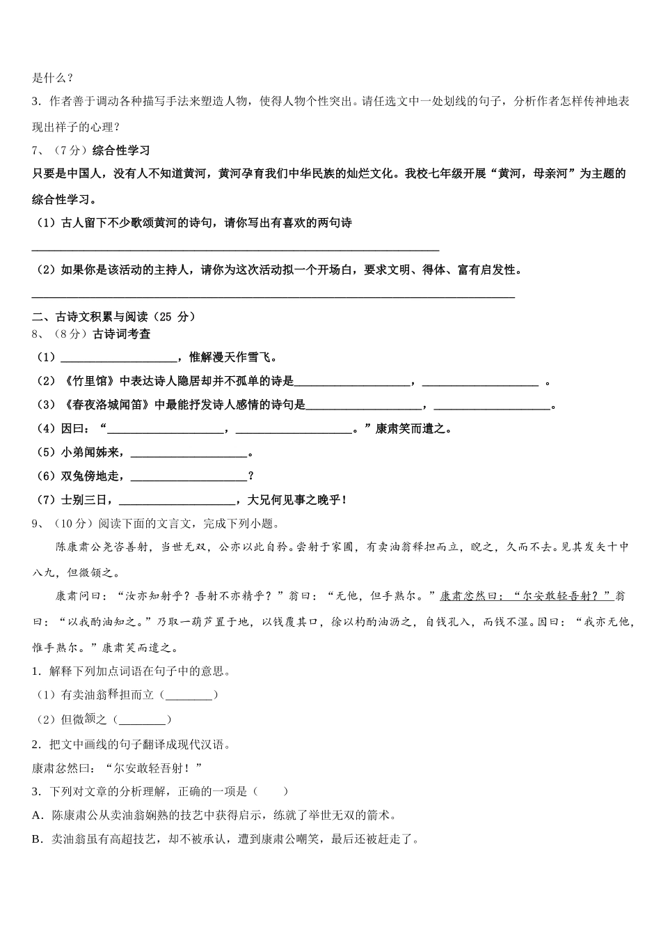 2025年昆明市学校际合作学校七年级语文第二学期期中考试试题含解析_第3页