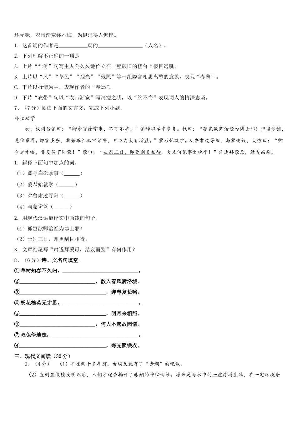 2025年云南省玉溪地区七年级语文第二学期期中预测试题含解析_第2页