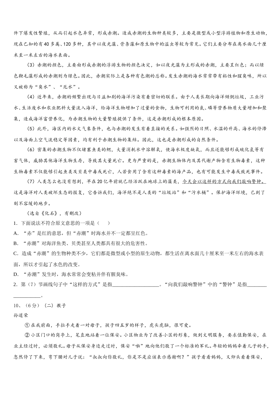 2025年云南省玉溪地区七年级语文第二学期期中预测试题含解析_第3页