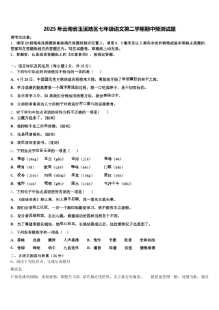 2025年云南省玉溪地区七年级语文第二学期期中预测试题含解析
