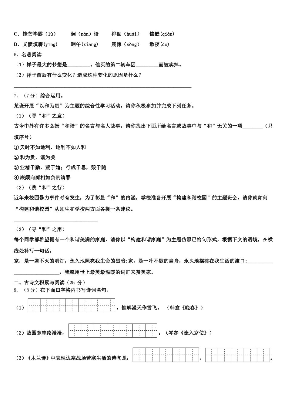 云南省涧彝族自治县2025届七下语文期中质量跟踪监视模拟试题含解析_第2页
