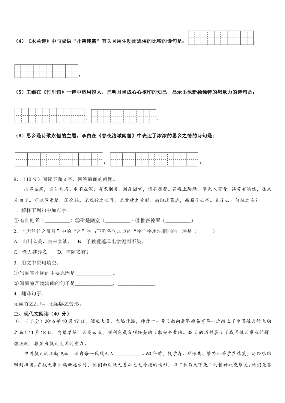 云南省涧彝族自治县2025届七下语文期中质量跟踪监视模拟试题含解析_第3页