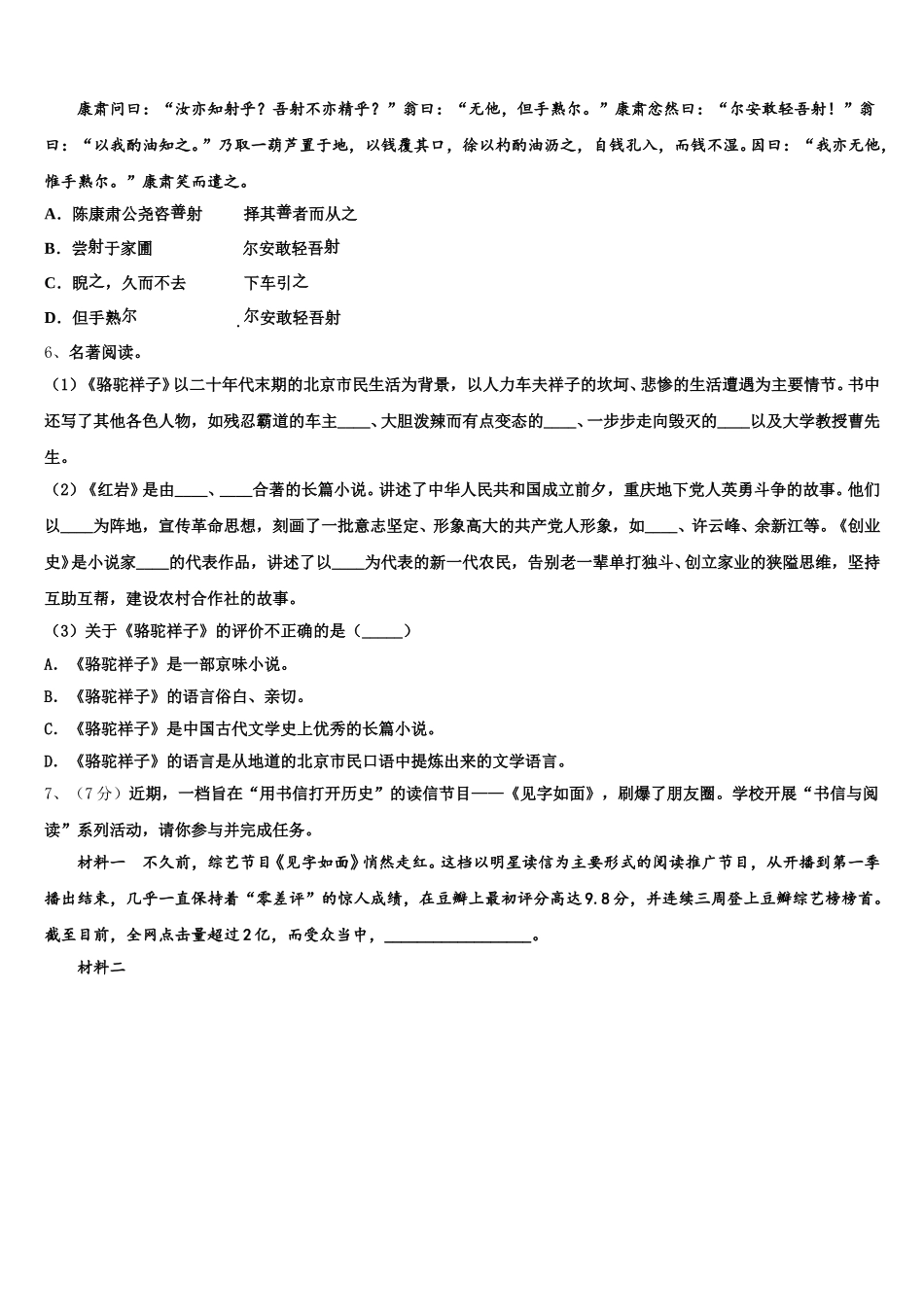 2025届云南省玉溪市红塔区云七年级语文第二学期期中监测试题含解析_第2页